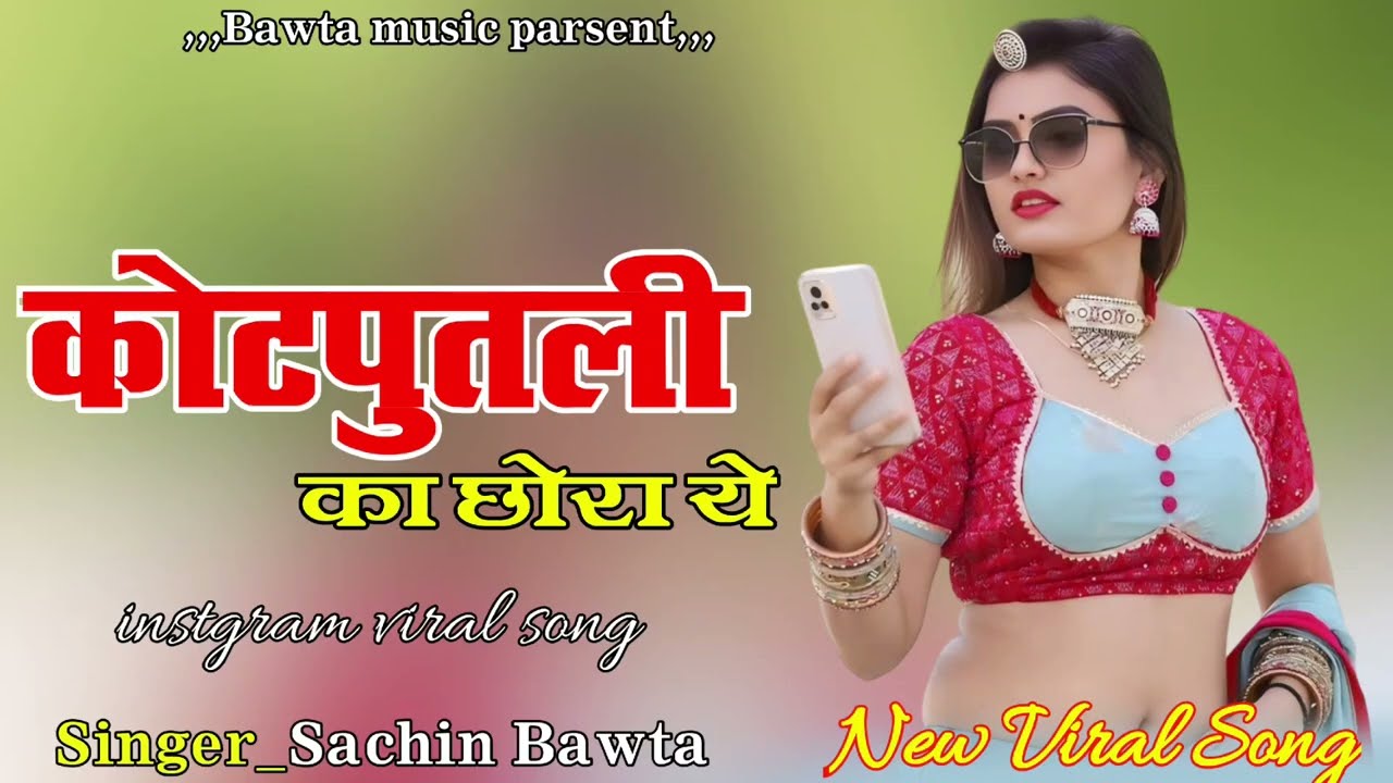 कोटपुतली का छोरा ये ।। KOTPUTLI KAA CHORA YE ।। SUPAR STAR SANKAR SACHIN BAWTA BANSUR ।। NEW VIRAL 