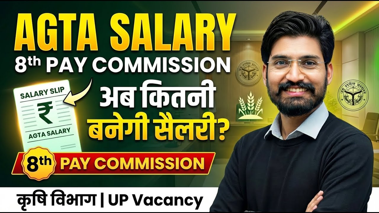 8th Pay Commission के बाद UPSSSC AGTA की सैलरी कितनी होगी? || AGTA Salary After 8th Pay Commission 🔥