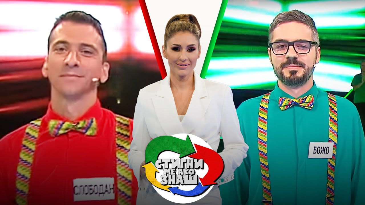 Stigni me ako znaš // sezona 3 // 30. emisija