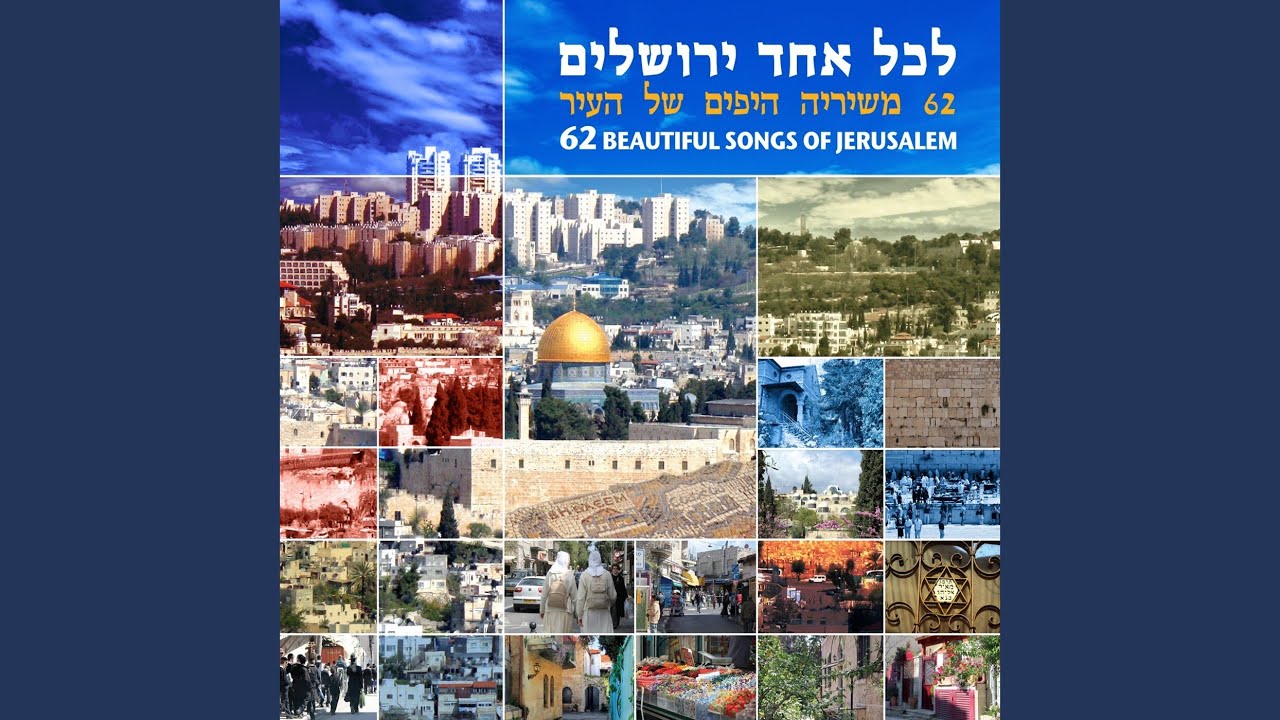 שישו את ירושלים