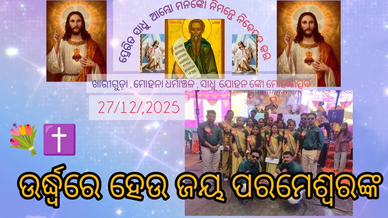 ଉର୍ଦ୍ଧରେ ହେଉ ଜୟ ପରମେଶ୍ବରଙ୍କ 💜✝️💟