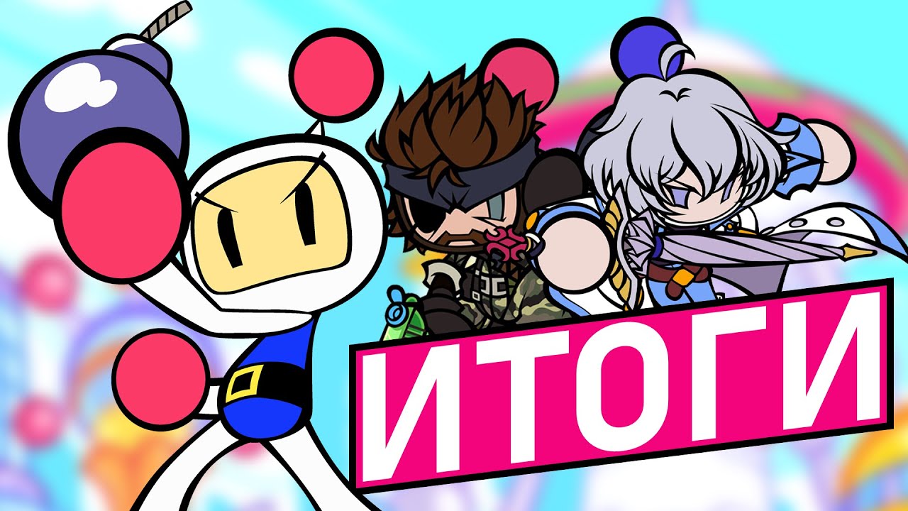 KONAMI ПОГУБИЛА БОМБЕРМЕНА? | Итоги Super Bomberman R Online