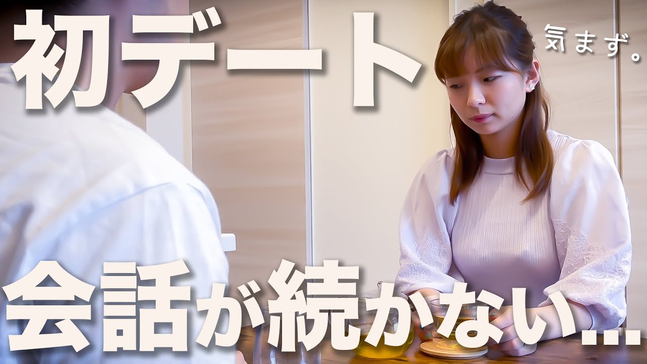 コミュ障の夫がやっていた初デートで会話が無限に続く秘訣