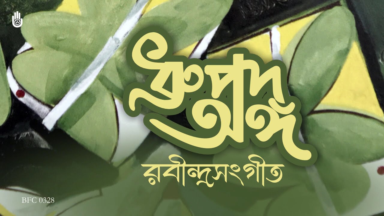 Prothom Adi Tabo Shakti (প্রথম আদি তব শক্তি) | Bulbul Islam | Rabindra Sangeet | Dhrupad Style