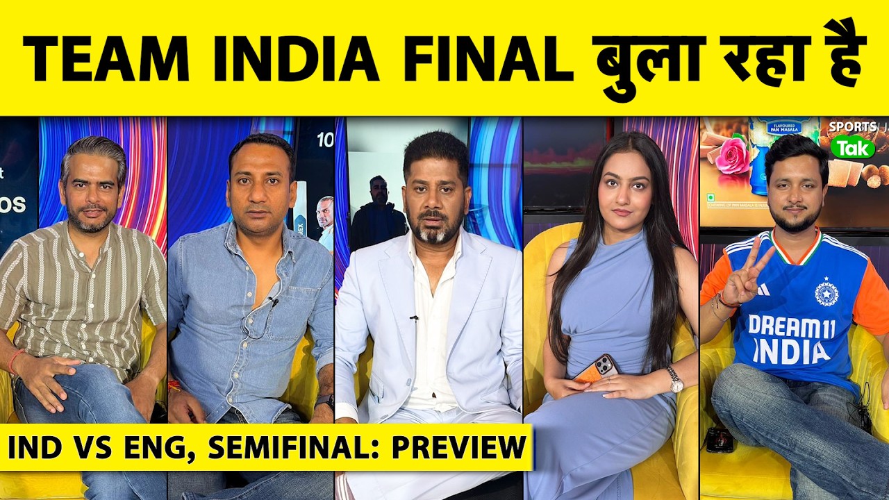 🔴IND VS ENG, T20WC: INDIA फिर दिखाओ बड़े दिन अपना जलवा, SEMIFINAL में करेंगे ENGLAND की कहानी खत्म?