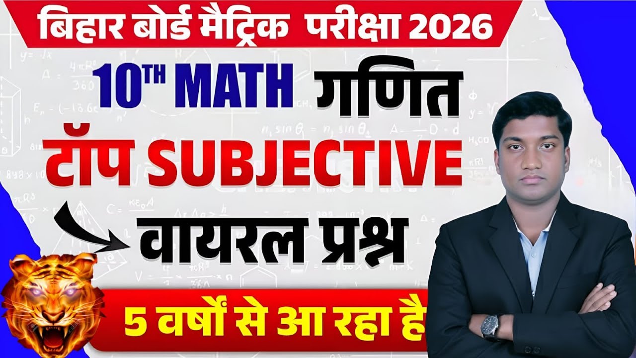 18 February Math Viral Subjective Question 2026 || Class 10th Math Viral Subjective Question 2026