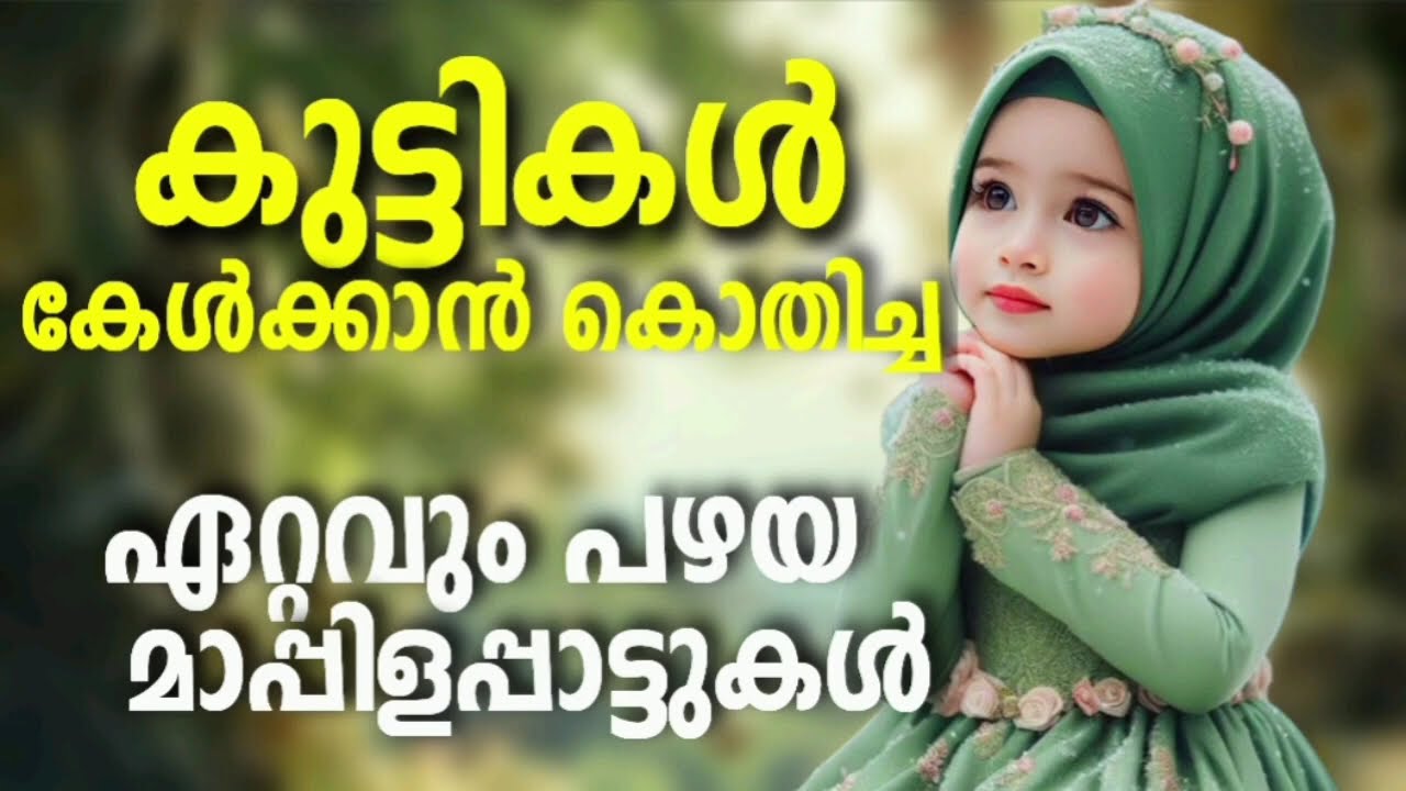 യുവാക്കളെ ഹരം കൊള്ളിച്ച മാപ്പിളപ്പാട്ടുകൾ Old Mappila Songs NonStop Old Mappila Pattukal #TB1