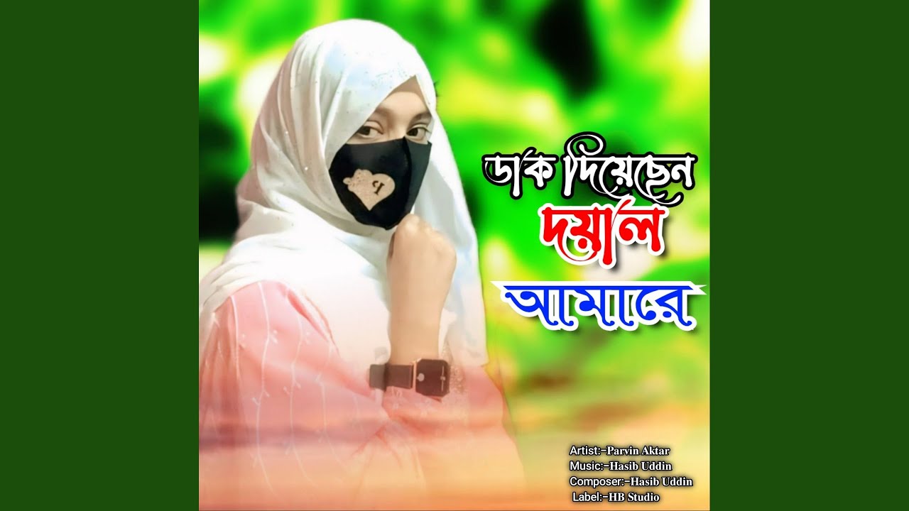 Dak Diyachen Doyal Amare