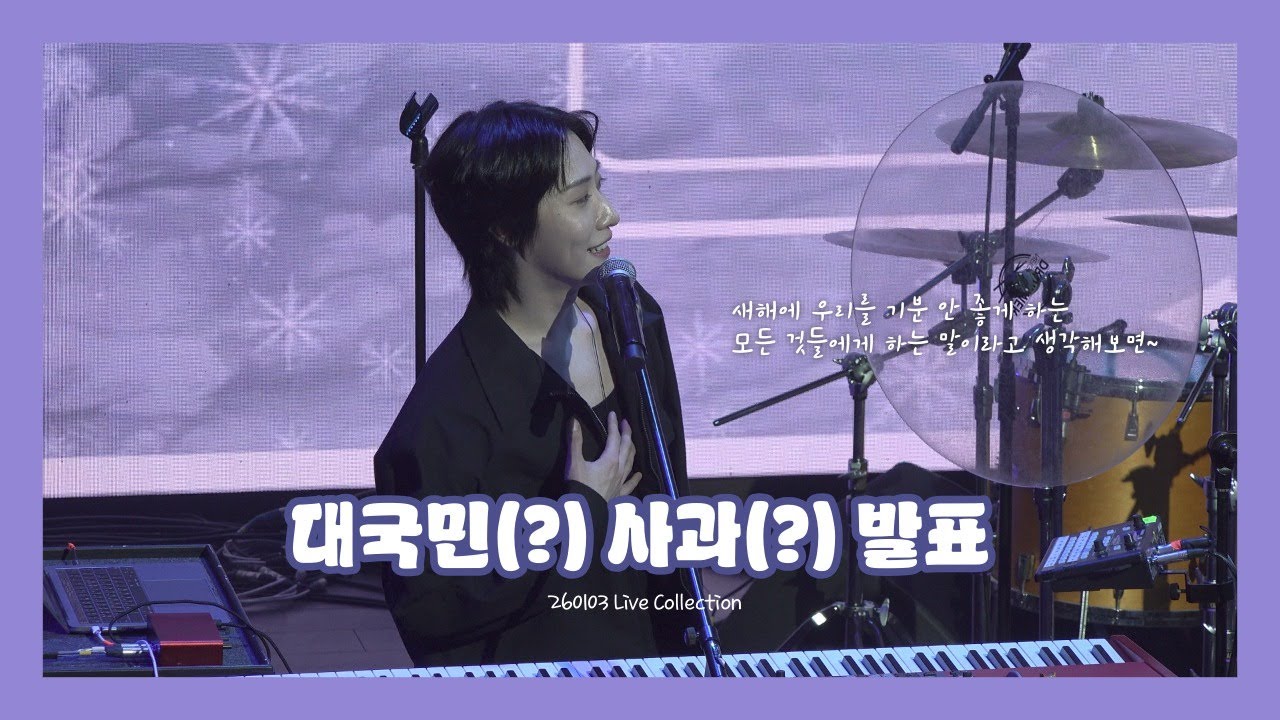 원위가 말달리자를 부르게 된 이유 | 원위(ONEWE) 토크 모음 #2 | 260103 Live Collection