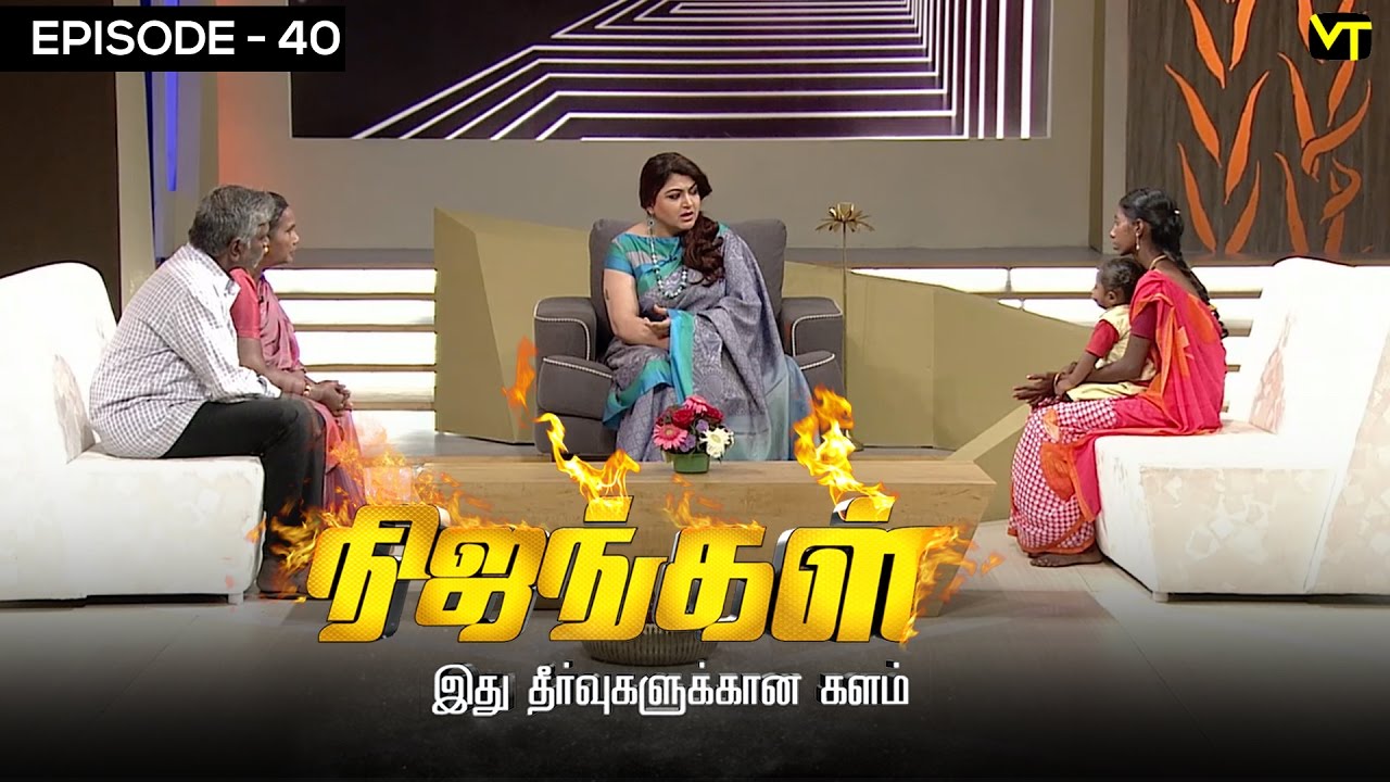Nijangal - With Kushboo - நிஜங்கள் Sun TV Episode 40 | 10/12/2016 | Vision Time
