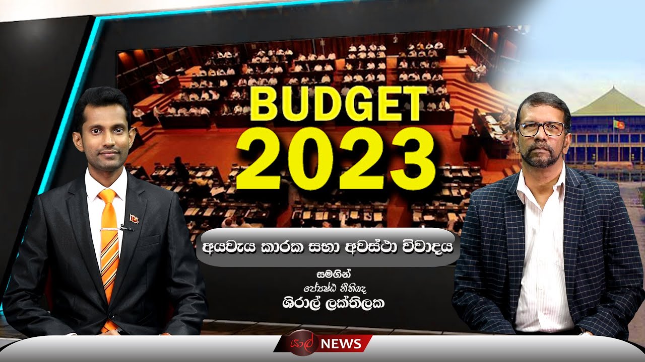 Budget 2023 | Discussion with Shiral Lakthilaka | Live on Yarl News