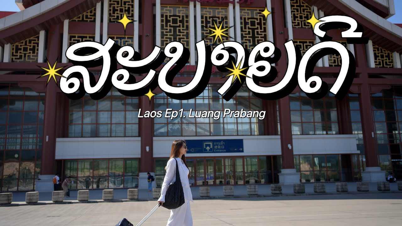 Laos : EP.1_นั่งรถไฟความเร็วสูงไปหลวงพระบาง เช่ามอเตอร์ไซค์ขี่ไปน้ำตก จกส้มตำรสเด็ด | Urary’s World