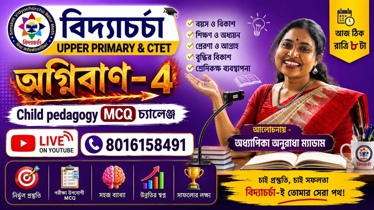 Child Pedagogy MCQ Practice set-4 upper Primary