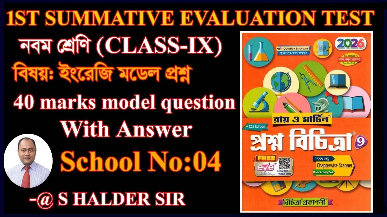 Class 9 English 1st unit Model Question 2026 WBBSE/English Suggestion School 04/SET 04