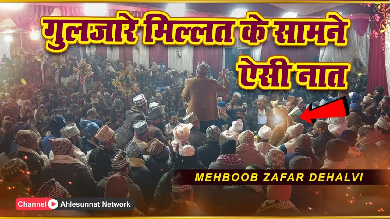 Tazmeen Kalam E Ala Hazrat By Mehboob Zafar Dehalvi Naat Shareef at Baluwa,Dumra Sitamarhi 2026