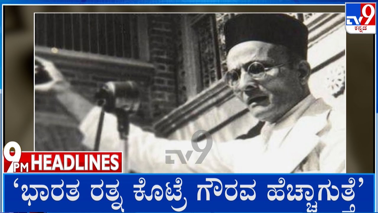 TV9 Kannada Headlines At 9PM (08-02-2026)
