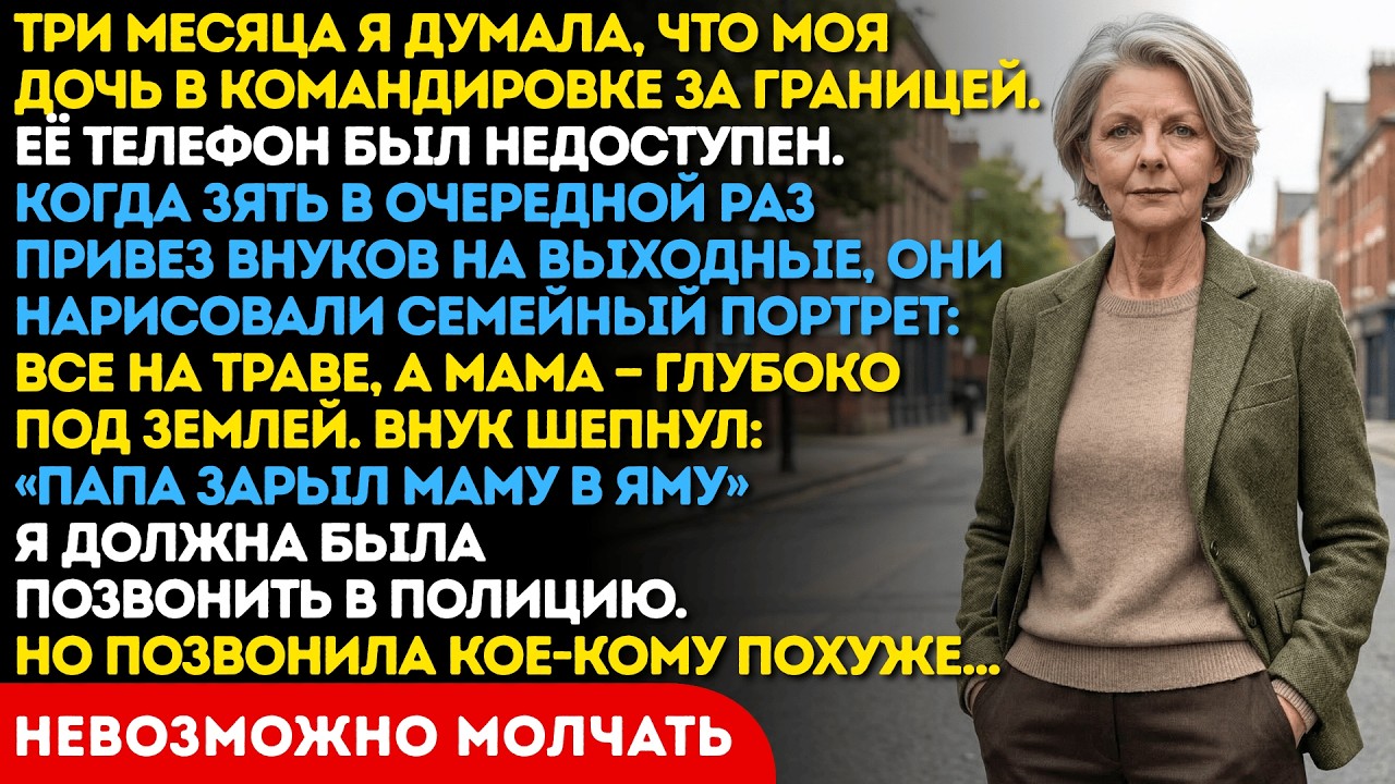 Зять три месяца говорил что дочь в командировке. Внук показал где она. И тогда я показала зятю кто я