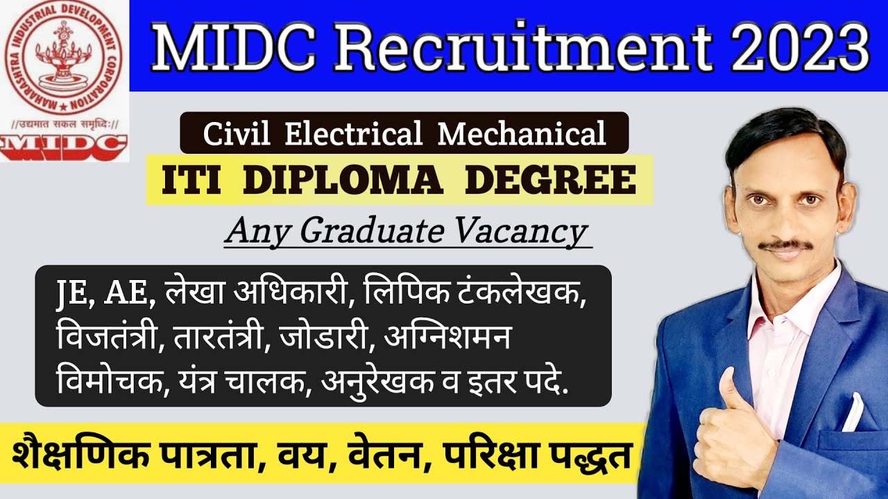 MIDC Recruitment 2023 | MIDC महाभरती जाहिरात २०२३ | MIDC Vacancy |