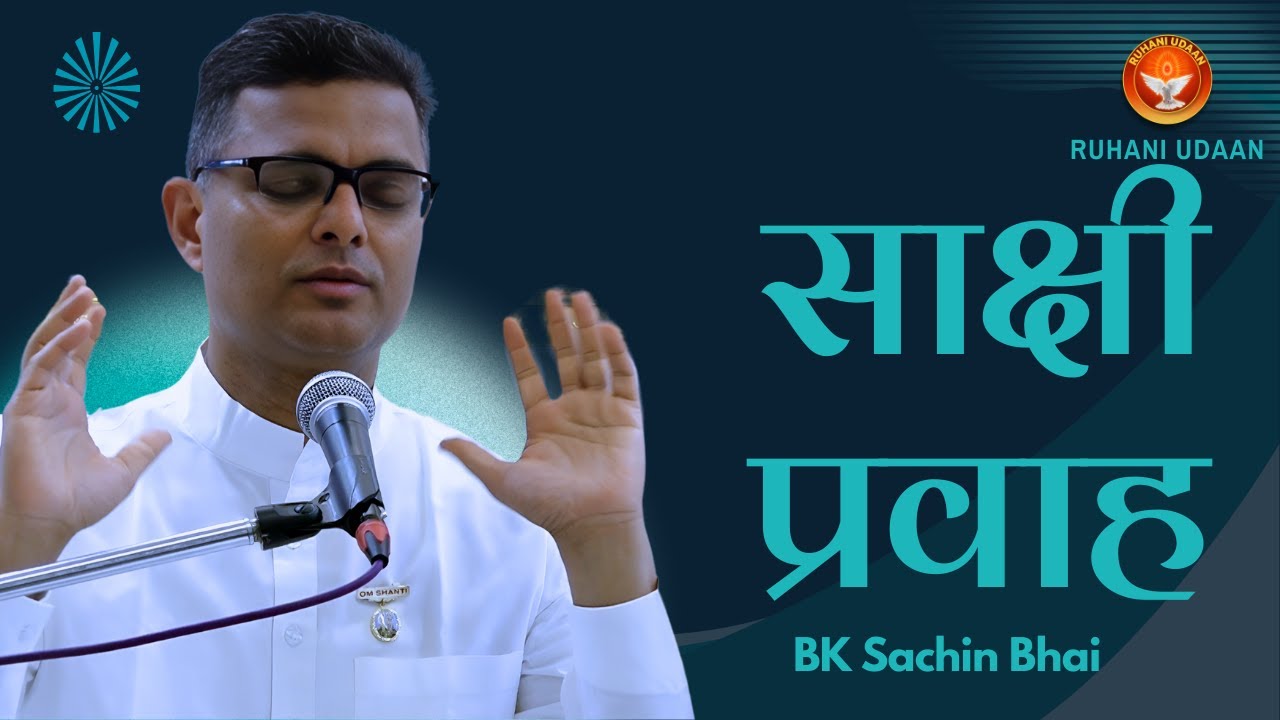 साक्षी प्रवाह | LIve🔴मधुबन भट्टी क्लास ||11/9/2025 | Dr Sachin Bhai |#brahmakumaris  |#Ruhani Udaan