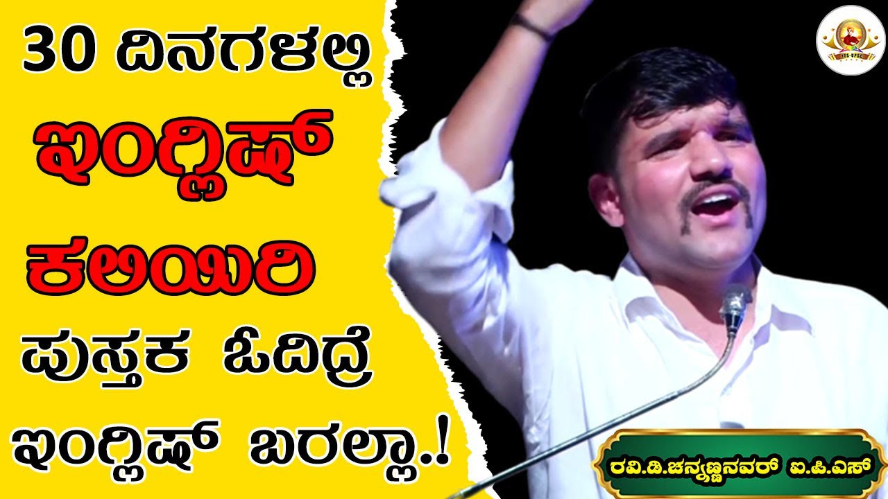 ಐ.ಎಎ.ಸ್ ತಯಾರಿ ನಡೆಸುವುದು ಒಂದು ಹೆಮ್ಮೆ ವಿಷಯ? #yesupsc #ravidchannannavar