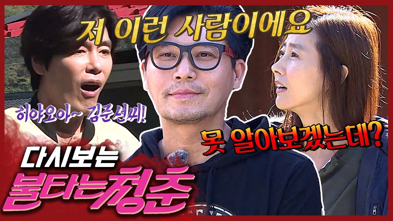 [#불타는청춘] 아라비안 나이트 김준선 등장~😎 많이 잘생겨진 준선이를 못 알아보는 청춘들💥