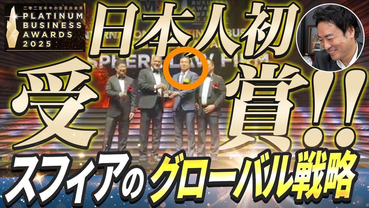 【#21】日本人初！なぜ日本の弁護士がマレーシアで表彰されたのか？華僑ネットワークに食い込むグローバル戦略の全貌