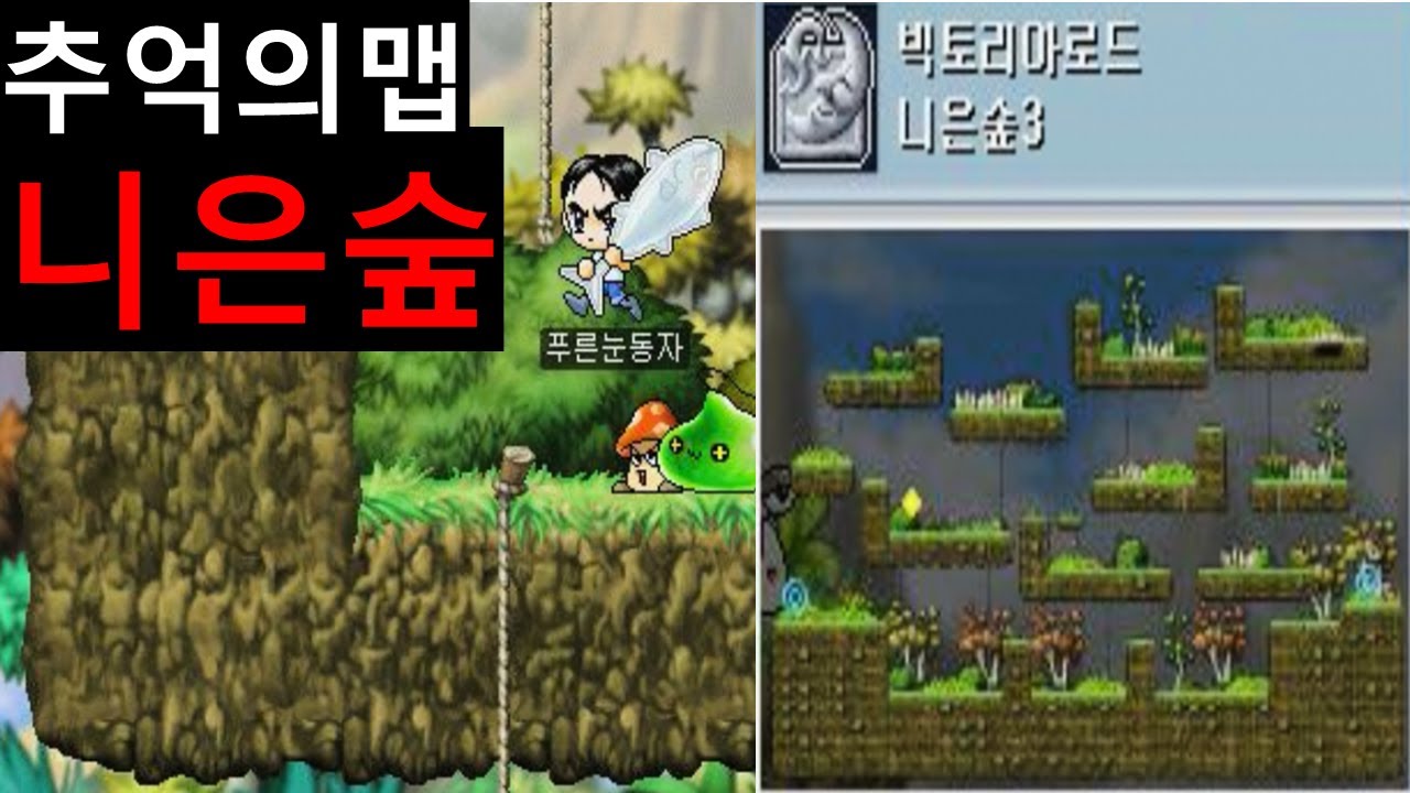 빅뱅전 옛날메이플 니은숲