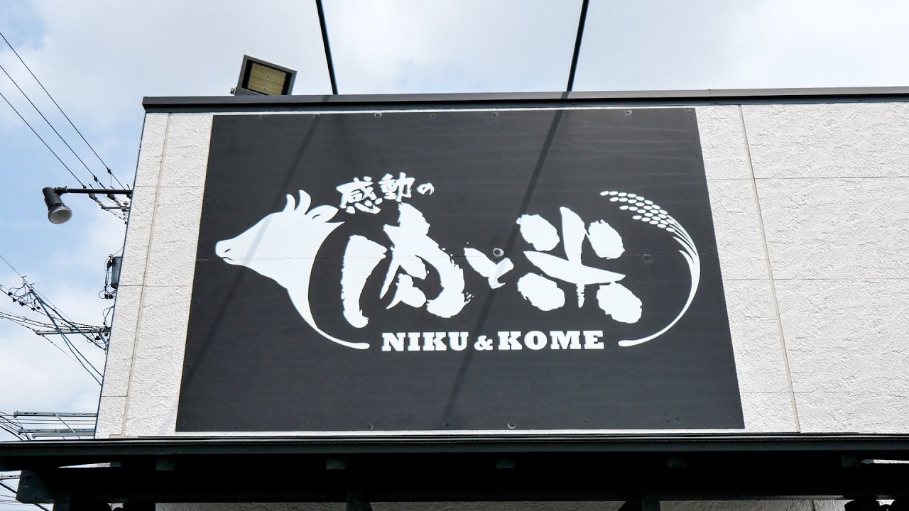 入店→１分爆速提供の鬼コスパステーキ！無限ライスと無限おかずで腹パン確定の愛知最強ステーキチェーン店がヤバい