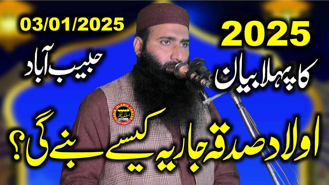 Molana Qari Usman Sajid By Aulad Sadqa Jaria Kese Bnaye? Habib Islamic center