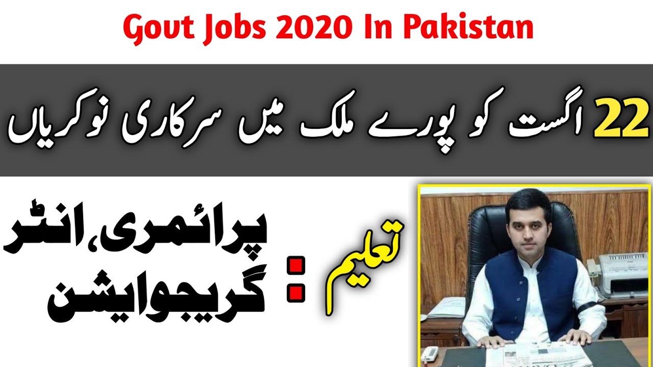 latest jobs in pakistan 2020 today - latest govt jobs in pakistan 2020