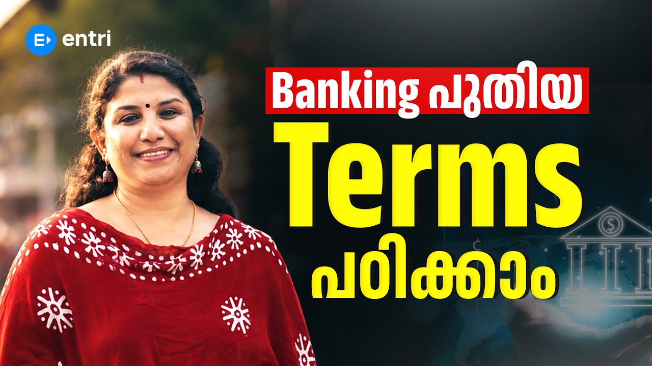 CSEB പരീക്ഷകളിൽ ചോദിക്കുന്ന പുതിയ Banking Terms പഠിക്കാം‼️