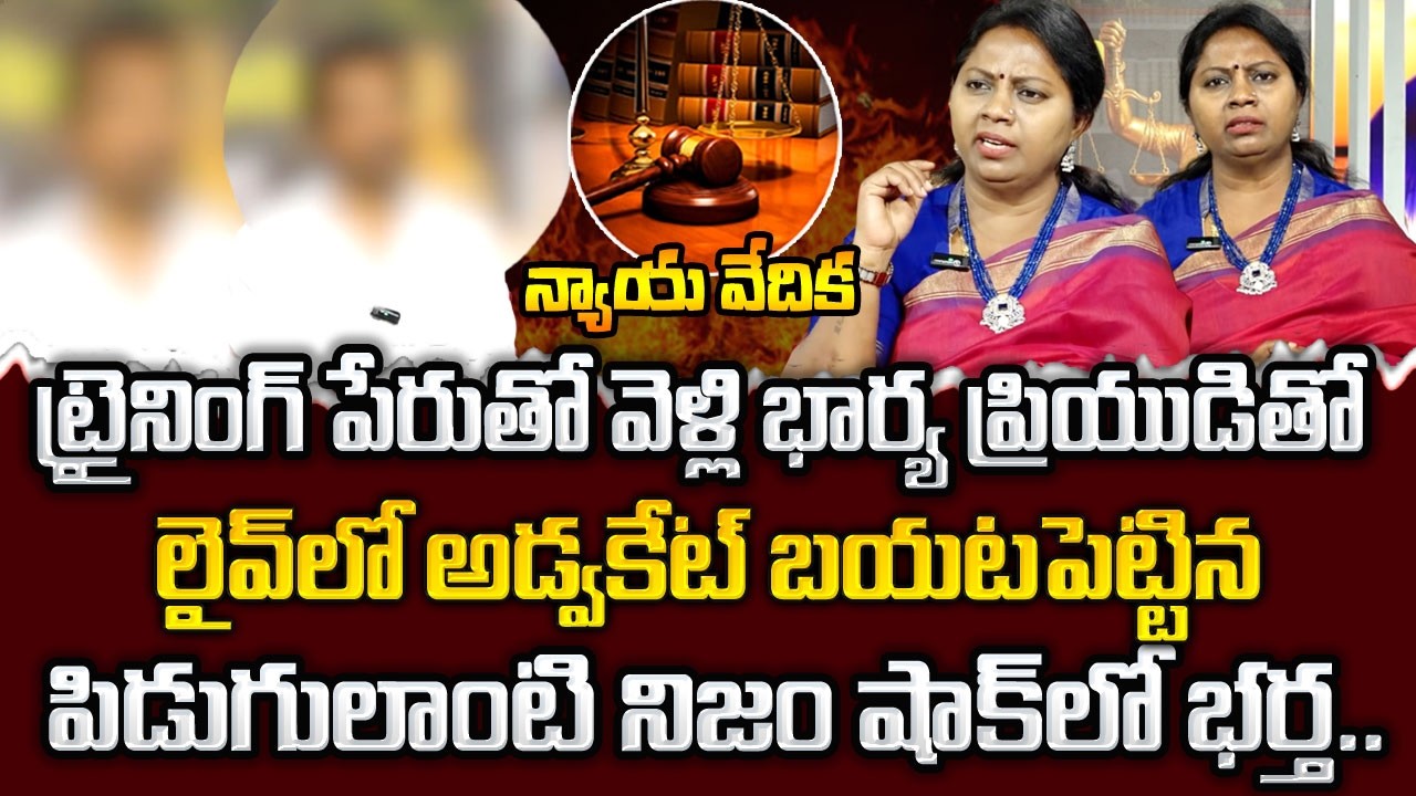 Nyaya Vedika New Episode | Advocate Akula Ramya | Real Life Story | Wife&husband Sumantv Life Coach