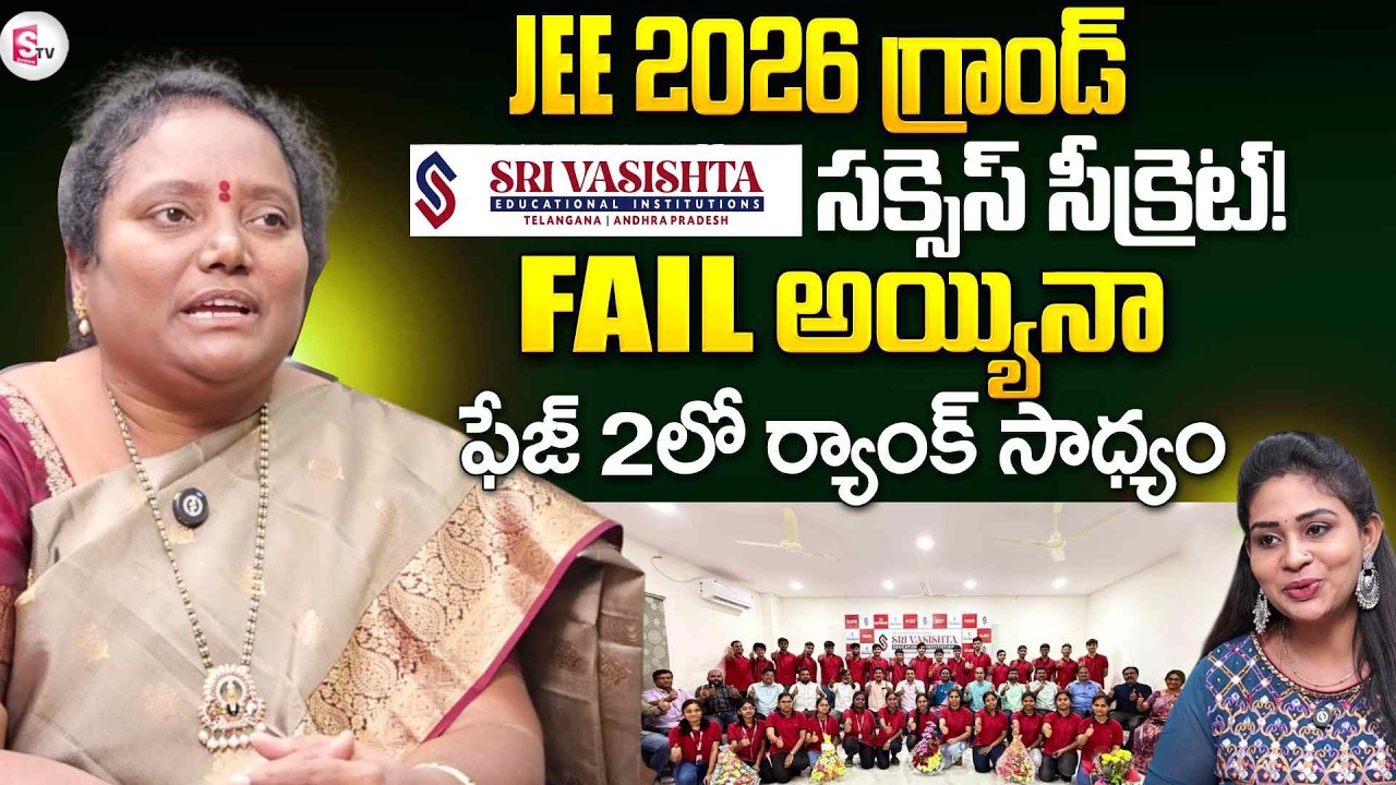 SRI VASISHTA Educational Institutes Chairman & Founder Lingamaneni Prameela Rani | SumanTV Manasa
