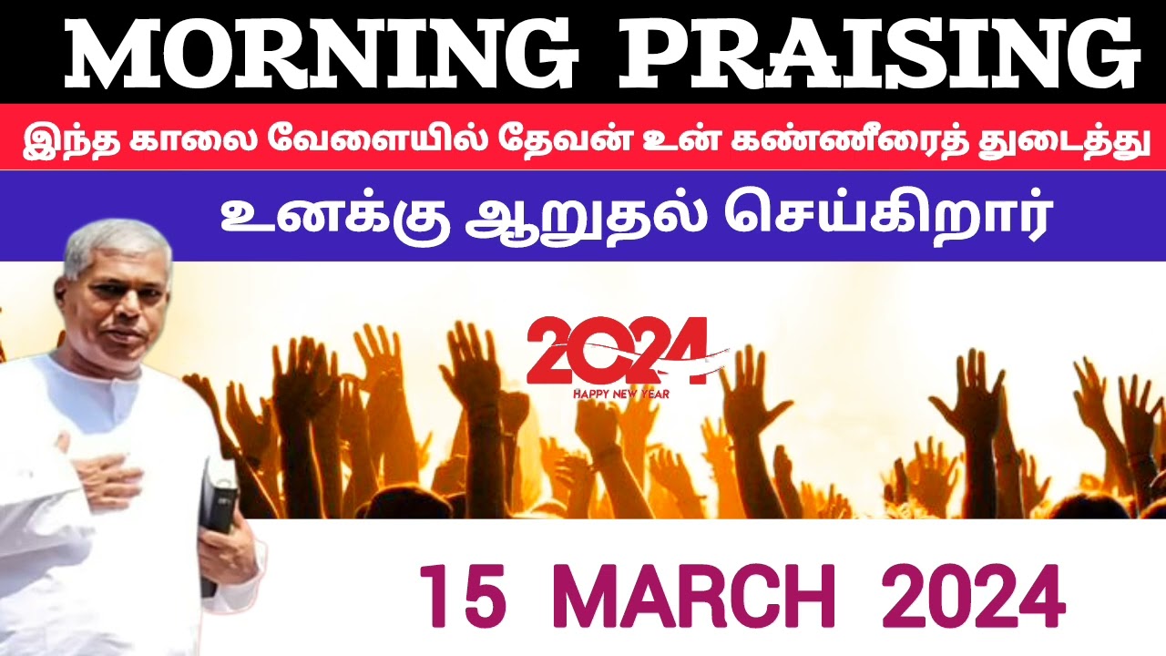 TPM morning praising | 15 march 2024 | Dawn praising | pas. Durai