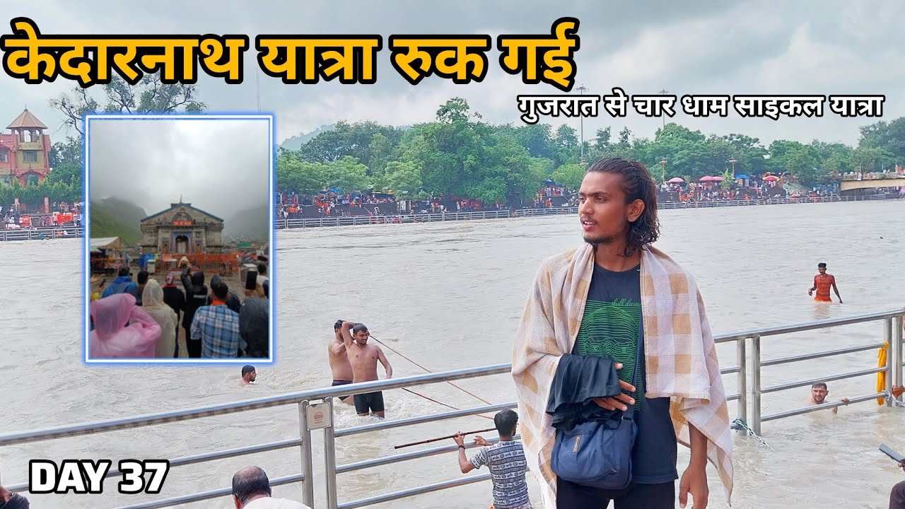 केदारनाथ यात्रा रुक गई🥺|| दाहोद से केदारनाथ साइकल यात्रा Day 37 || DAHOD TO KEDARNATH CYCLING