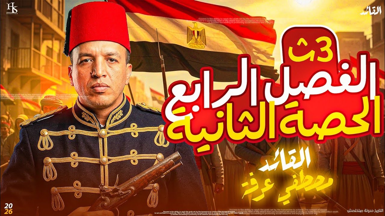   الفصل الرابع | الحصة الثانية | للصف الثالث الثانوي 2026 🔥