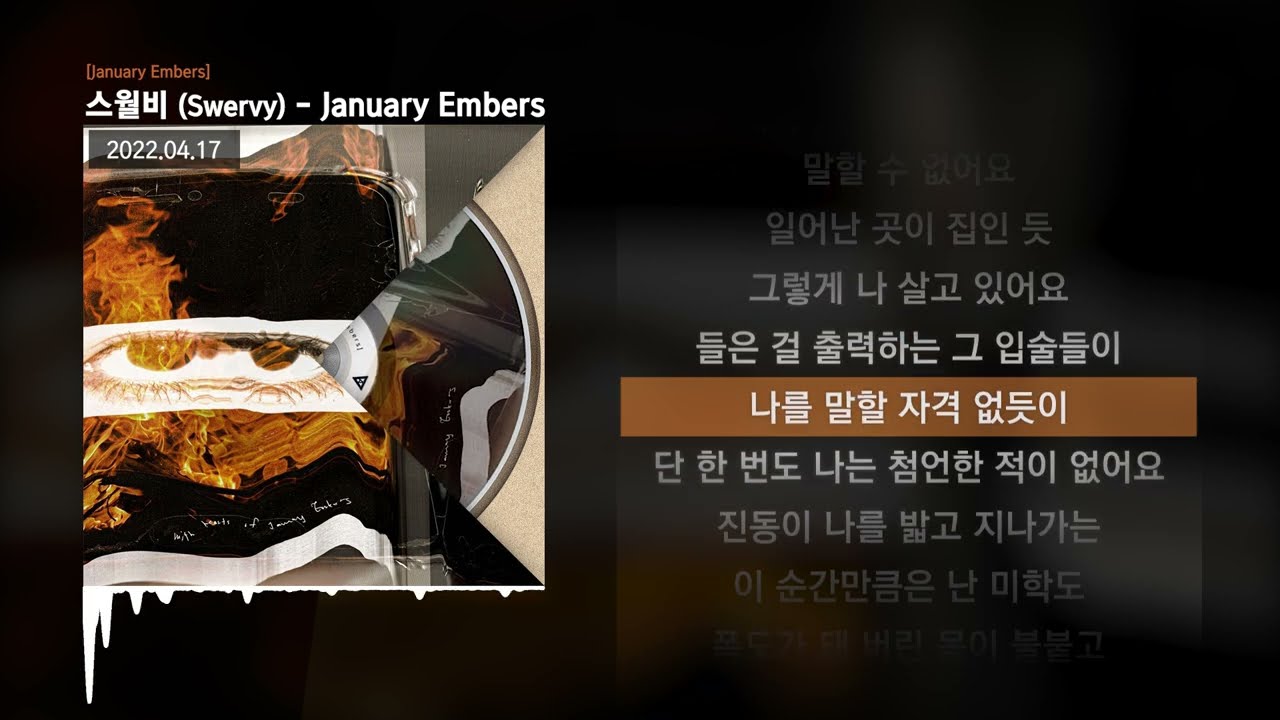 스월비 (Swervy) - January Embers [January Embers]ㅣLyrics/가사