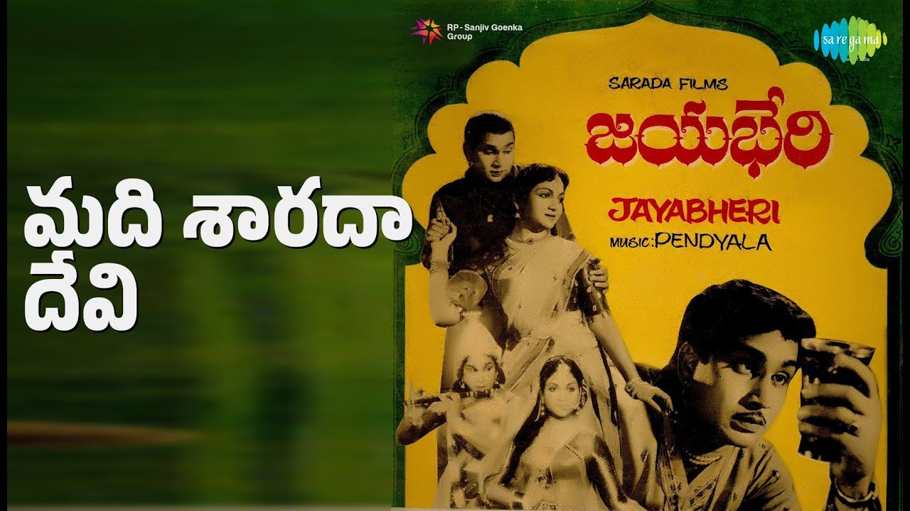 మది శారదా దేవి | Jaya Bheri | Ghantasala | P.B. Sreenivas | Ragunath Panigrahi Songs