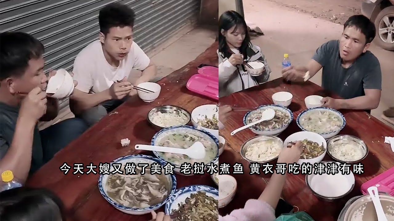 今天大嫂又做了美食 老挝水煮鱼 黄衣哥吃的津津有味