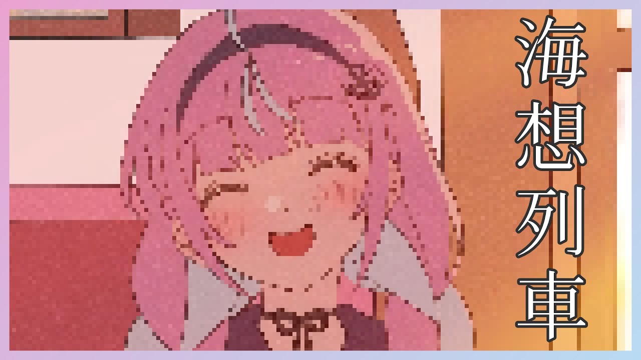 Seaside Train－Minato Aqua 【Minecraft Noteblocks】