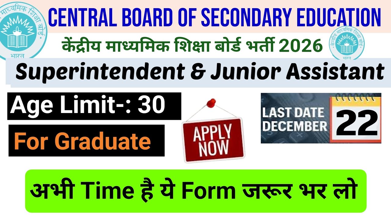 CBSE JUNIOR ASSISTANT RECRUITMENT 2026 | SUPERINTENDENT VACANCY | SYLLABUS EXAM PATTERN SALARY