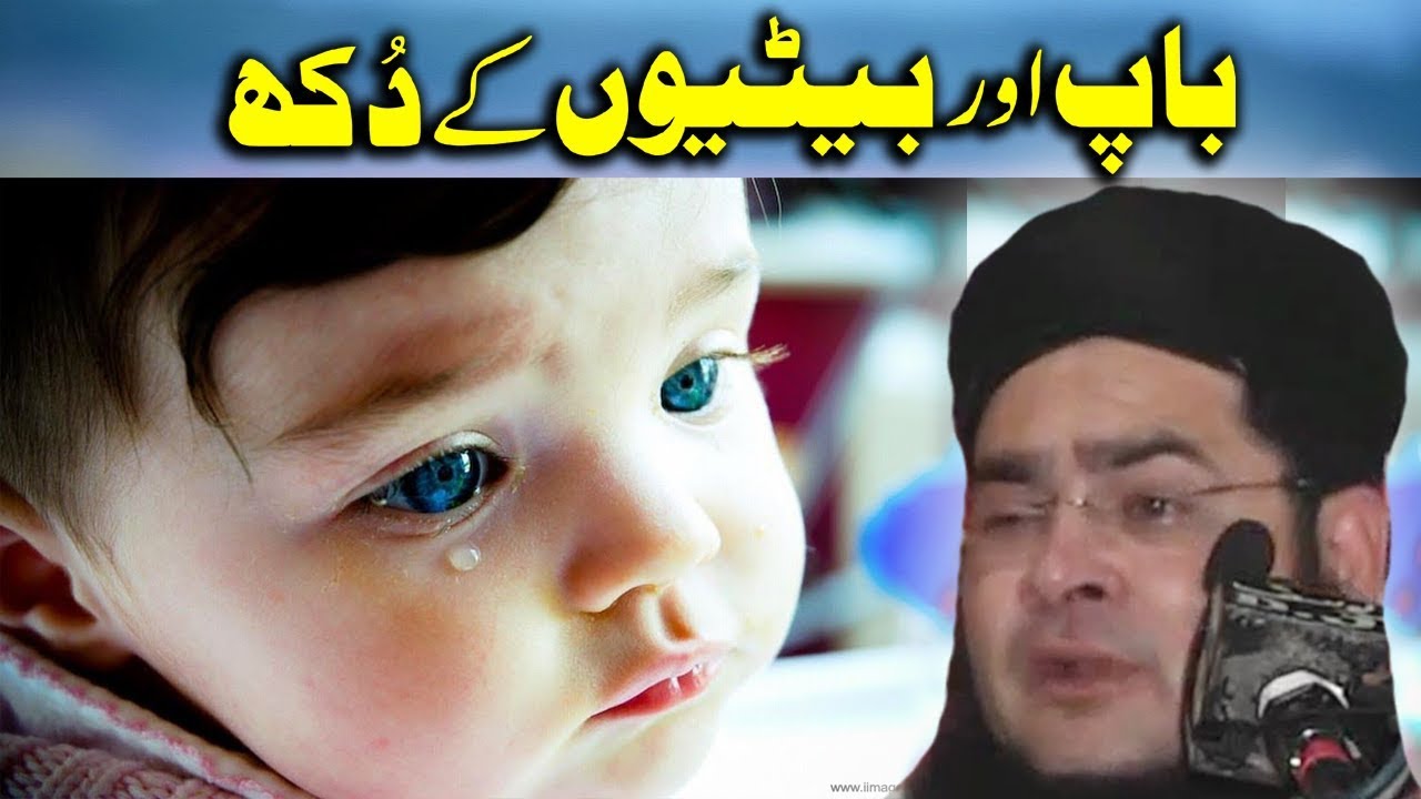 Baap Aur Betiyon Ke Dukh -- ShortClips -- Molana Nasir Madni 2018