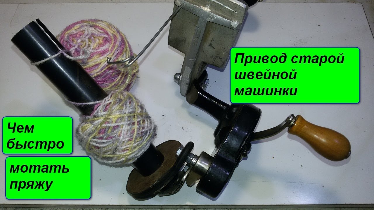Приспособление для наматывания пряжи .