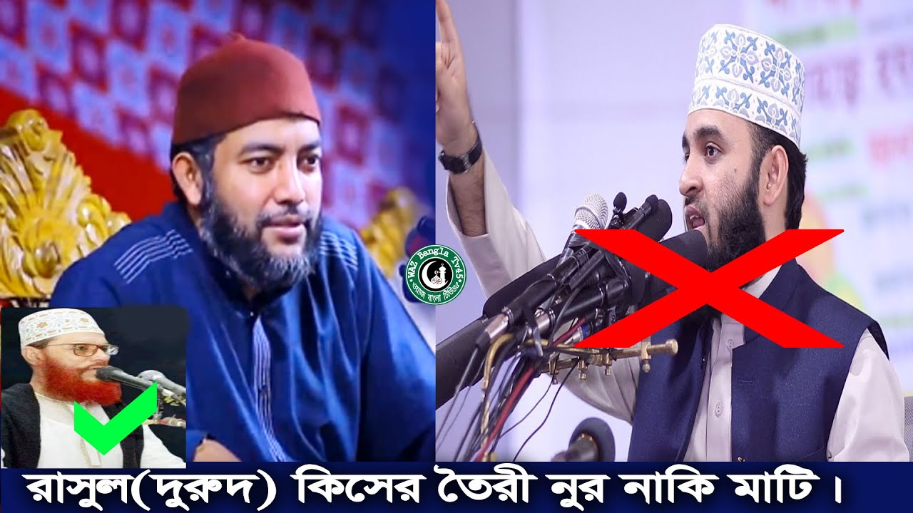 রাসূল সাঃ কিসের তৈরি মাটির না নূরের তৈরী।।সাইফুল আজম বাবর আজহারী।।saiful azam babor al azhari..