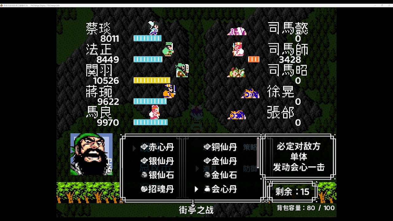 吞食天地2(衛道2.5版) 姜維嘴砲破街亭，渾蛋司馬會仙術(司馬昭) (地獄模式，不拿雙劍，粉紅內衣可以拿，收呂布，不開景帝墓，打劉璋道德剛好會正11)