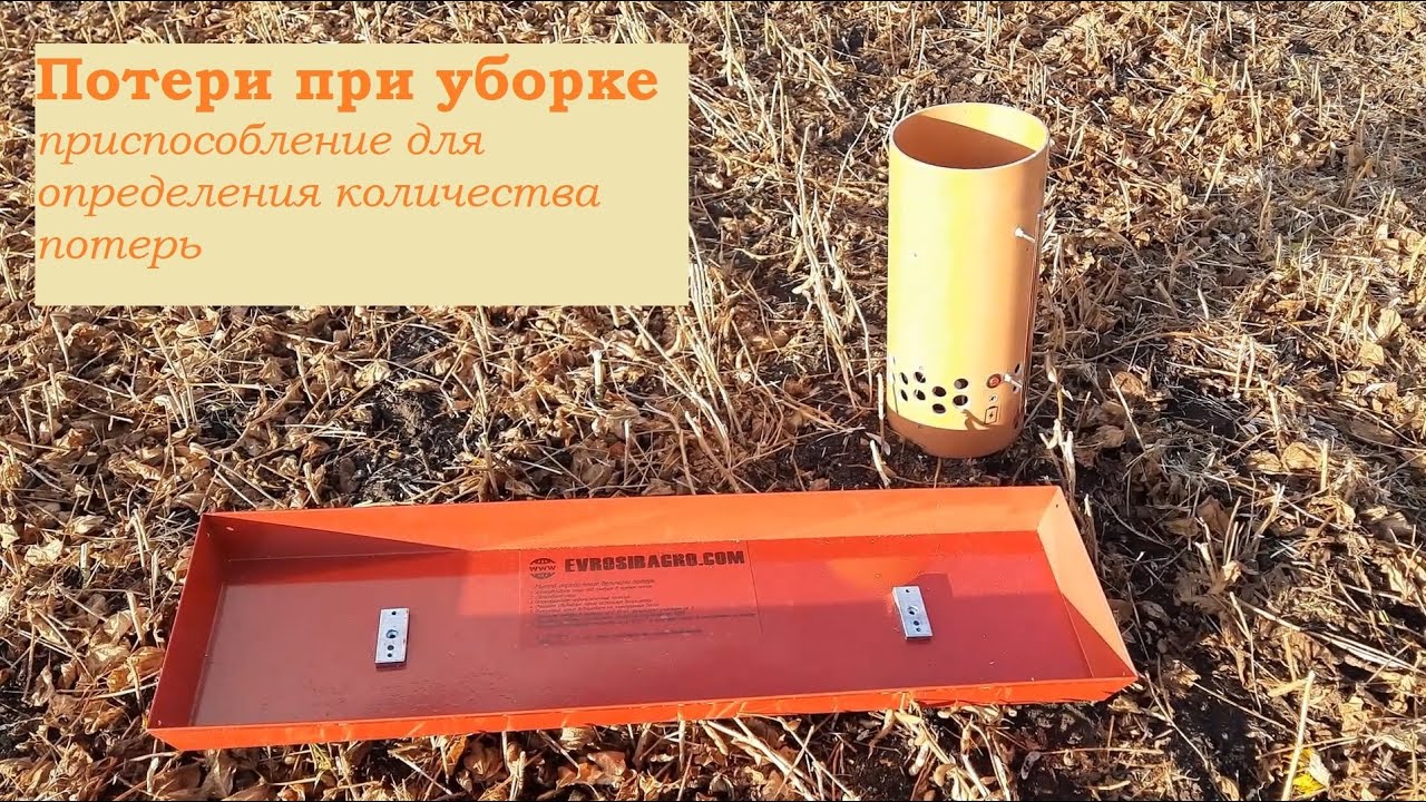 определение количества потерь при уборке
