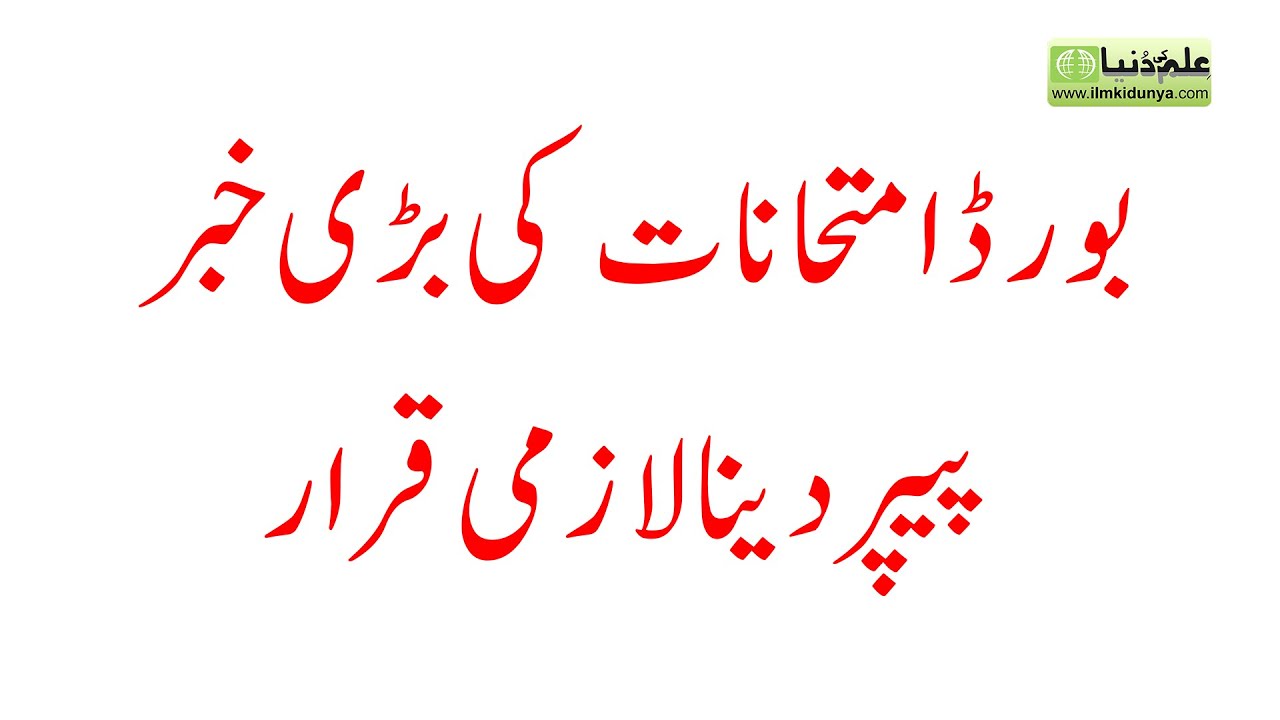 Latest Board Exams News 2020