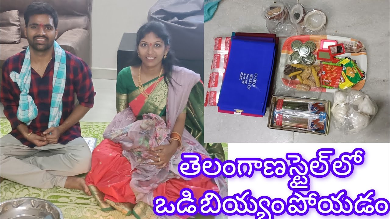 పుట్టింటి నుంచి మెట్టినింటికి ఒడి బియ్యం (పిల్ల సారే) ఒకటేసారి తెలంగాణ స్టైల్లో part-1