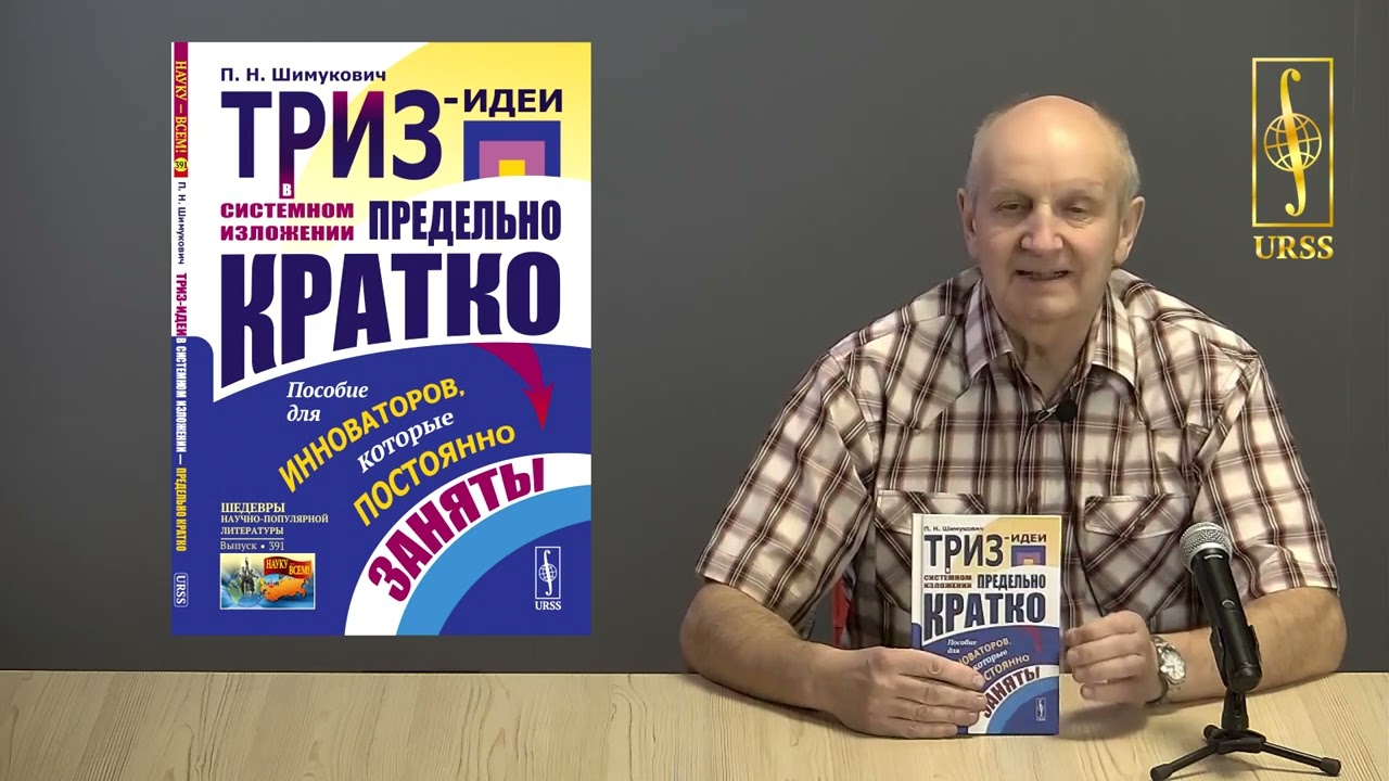 Шимукович П. Н. о своей книге 