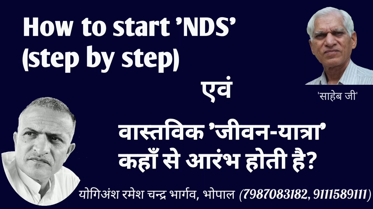 [3] How to start 'NDS' (step by step) एवं वास्तविक 'जीवन-यात्रा' कहाँ से आरंभ होती है?